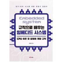 [북랩] 규칙으로 배우는 임베디드 시스템 CPU 이론 및 펌웨어 개발 규칙, 없음
