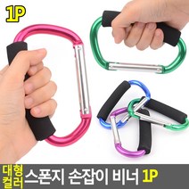D형비너 고강도 대형카라비너 자일고리, 20개