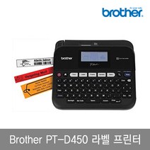 브라더 라벨프린터 PT-D450 12mm라벨테이프 증정, 1개, PT-D450,사은품 12mm (검정용지 골드글자)