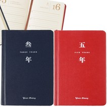 회사 직장인 업무 공장 5년 다이어리 일기장 수첩, 제품선택, 3년 클래식