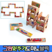 IACY BW463C3FB 핀 퍼즐 카프라 칠교 종류 장난감 유치원 원목 우드 완구 어린이집 어린이 쌓기 숫자 수학 수업 블록 블럭 보드게임 맞추기 도미노 놀이 나무 그림 교구 게임 28P 유아 도미노