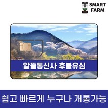 [LG U+/KT 알뜰유심] 후불유심 유심개통 누구나 개통가능 청소년 충전식요금제 요금충전 알뜰폰 알뜰유심 후불유심, 유심 통화 마음껏 데이터 7GB+