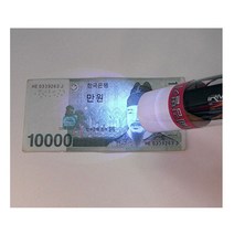 과학키트-뉴 자외선 위조지폐 감별기 만들기(1인용)