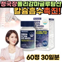 어골칼슘 폴리감마글루탐산 마그네슘 아연 비타민D 뼈에좋은영양제 칼슘흡수에 도움 PGA-K 면역력에좋은 청국장영양제 40대 50대 골다공증예방 나또