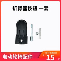 전동휠체어 노인전동차 침대형 거상형 휠체어대여 전동 휠체어 액세서리 팔걸이 발 페달, 9 등받이 관련 악세서리 등받이 접는 단추 세트