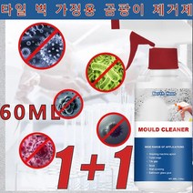 [ 60ml*2/4/6] 타일 벽 가정용 곰팡이 제거제 욕실 곰팡이제거제 빠른 곰팡이 제거/ 조작이 간단하다/ 시간과 노력을 절약하다, 60ml, 2개