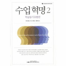수업혁명 2 학습동기 유발편 뇌기반교육 교수과학 시리즈, 상품명