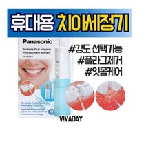 파나소닉 EW-DJ10-A 휴대용치아구강세정기