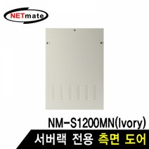 MDG7257 NETmate 측면도어 (아이보리 S1200MN 전용) 허브랙/서버랙/방음랙/서버보관랙