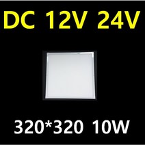 DC 12V 24V 엣지 평판 캠핑카 대형버스 카라반 버스 LED 튜닝 10W 20W 40W 태양광 주택 실내 LED평판 전구색 주광색 시동시 불규칙한 전압에도 안정한 출력, 1개, DC 10W 평판 320*320*23 주광색