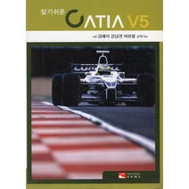 알기쉬운 CATIA V5, 오토테크