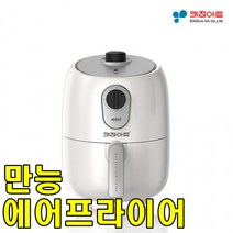 sk커머스 키친아트 에어프라이어 2.0L 만능에어프라이어, 상세페이지참조()