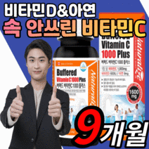 캐나다 중성화된 비타민 1000 mg c d 아연 씨 고함량 속안쓰린 면역력 항산화 피로 회복 철분 흡수 골다공증 감소 도움 청소년 노인 40.대 50대 고용량 버퍼드 중성 중성화, 9개월 분, 1600mgX90정
