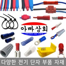 절연 단자 접속자 스카치락 압착 터미널 연결 커넥터 PG슬리브 앤드캡 수축튜브 타이 LED 총알 배선 테이프, 018/절연테이프, 흑색-19mm*20M-2개