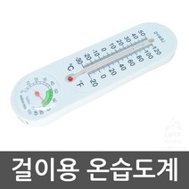 온습도계 신생아 아기 육아 필수템 아날로그 벽걸이용 가정용 실내 고급