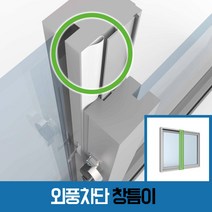 [창틈이] 외풍차단 창틈이 문풍지, 창틈이 6m