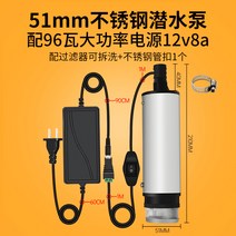 수중 모터 펌프 배수 순환 농업용 양수기 오배수, 12v8a전원공급장치51mm수중펌프대형튜브버클