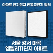 강서 마곡엠밸리11단지 아파트 환기시스템 전열교환기 필터 H13등급, 25평, 기본세트(헤파1+프리2)