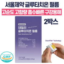 서울제약 글루타치온 필름 빠른 흡수 항산화, 2박스(60매)
