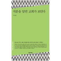 직분을 알면 교회가 보인다:, 좋은씨앗