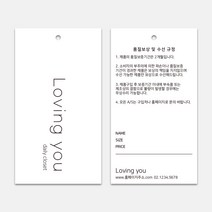 라벨 의류택 50X90mm 화이트 깔끔한 심플 종이택 제작 옷 꽃집택 캔들 액세서리 라벨 품질보증 주의사항 안내, 양면_50X90mm, 엑스트라매트_200매, 8mm