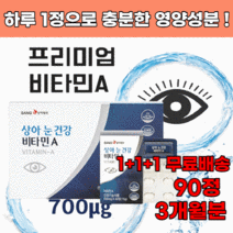 식약처 인증 눈건강 비타민 A 1+2 30정 6병 1일 섭취 권장량 포도 블루베리 결명자 농축 추출 분말