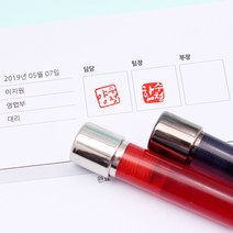 꾹앤락 캘리그라피 만년도장 (11mm) 스탬프, 바디 빨강 사각 양각, 보라