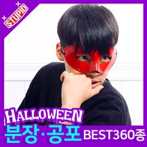 스투피드 할로윈 분장 공포소품, G27. 반가면 아이마스크 (레드)