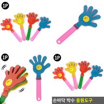 손바닥 박수 응원장갑 소품 야구응원도구 단체응원용품 운동회물품