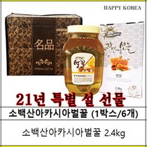 소백산 100% 천연 벌꿀 설날 선물세트 명품 꿀 선물세트 2.4kg 1병