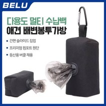 반려동물 애완견 배변 봉투 가방 등산용 버클채용 캠핑 보관용품 휴대용 비닐 가방, 블랙
