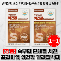 2박스 위 건강 헬리코 박터 균 케어 스페인 감초 추출물, 단품