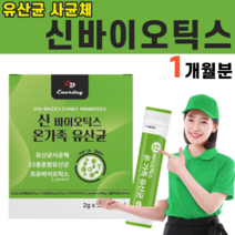유산균 사균체 프로바이오틱스 락토바실러스 가세리 낙산균 낙상균 rgg 모유유래 구균 덱스트린 프로 프리 파라 메타 신 포스트 포스틱 바이오틱스 바이오스틱 유상균, 1박스, 2g