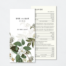 [유어조이]결혼예배순서지 예식순서지 예배순서지 2호 50매 100매 99x210mm, 일반지(220g), 240매