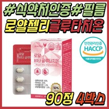 40대 여자 먹는 글루타치온 글로타치온 로얄 젤리 파는곳 클루타치온 정 알약 글루타티온 콜라겐 비타민C 블루베리 30대 50대 60대 중년 시니어 직장인 여성 추천 선물