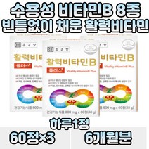 종근당 활력비타민B 복합체 B1 B2 B6 B12 수용성 판토텐산 나아아신 엽산 스테아린산 마그네슘 글리세린 지방산 에스테르 이산화규소 구연산 클로렐라 블루베리 농축분말 글리세린