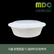 [엠디컴퍼니] 사출 원형찜용기 280파이(대)세트 3200ml 1박스(100개) 찜용기 찜닭용기 해물찜용기 삼계탕용기 탕용기 배달용기 포장용기