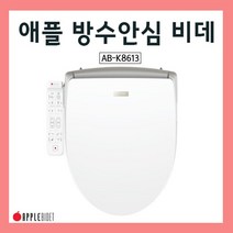 애플비데8613 신제품 보증3년 필터5개 무료설치(자가설치할인), 기사방문설치
