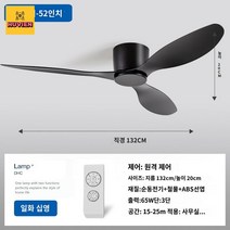 실링팬 LED 조명 천장 선풍기 BLCD모터 106cm 132cm, [무등] -52인치 리모콘
