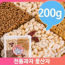 대용량과자 꽃산자 전통과자 200g 어른 아이들 간식 유과 명절 제사용