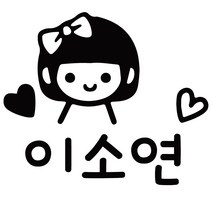 이름만 깔금하게 붙히는 도시락 컷팅네임스티커, 디자인 01, 도시락 홀로그램
