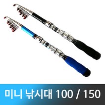 미니 낚시대 유터용 좌대용 방파제 알파낚시, black