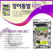 장어미끼/고기미끼/낚시밑밥/고기밑밥/장어밑밥/통발밑밥, 상세페이지 참조