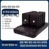 진동벨 카페 업소용 16개 무선 호출벨 방수 세트 식당 커피 순번 주문 웨이팅, D. 특별 가격 1-14번까지 (바간디)