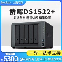 nas 구축 DS923+ 가정용 SF 다중 창고 배송 synology 그룹 Hui ds1522+ 엔터프라이즈급 네트워크 스토리지 NAS 스토리지 서버 프라이빗 클라우드 개인, ds1522+(디스크가 없는 표준)