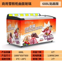 수평 냉동고 아이스크림 냉동 고기 쿨러 냉각기 마트, 레드 688 순수 구리 튜브 아이스크림 캐비닛