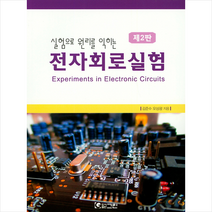 전자회로실험, 김준수