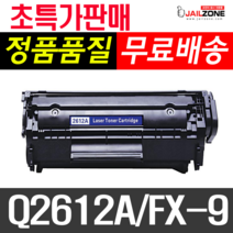 캐논 HP FX-9 Q2612A 재생토너, 1개