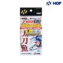 HDF 티탄 와이어채비 HA-1755 / 갈치 삼치 와이어 연결채비 루어낚시 20cm 25cm 30cm