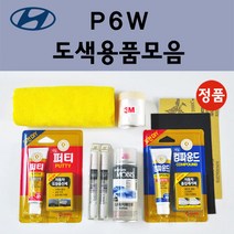 순정품 현대 P6W 초크화이트 자동차 붓펜 카페인트 도색 스프레이 차량용 벨로스터 N JS 베뉴 더뉴 코나 하이브리드, 선택:종이사포 600방